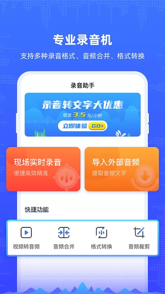 楚少录音app v 2.3 安卓版 1