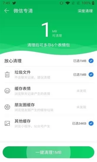 手机清理小帮手 v1.0.0 安卓版 2