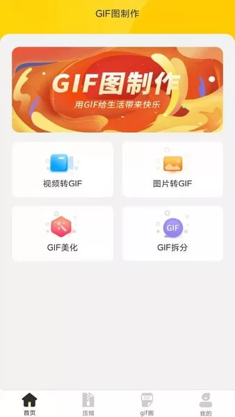 gif制作动图编辑器软件 v1.0.6 安卓版 2