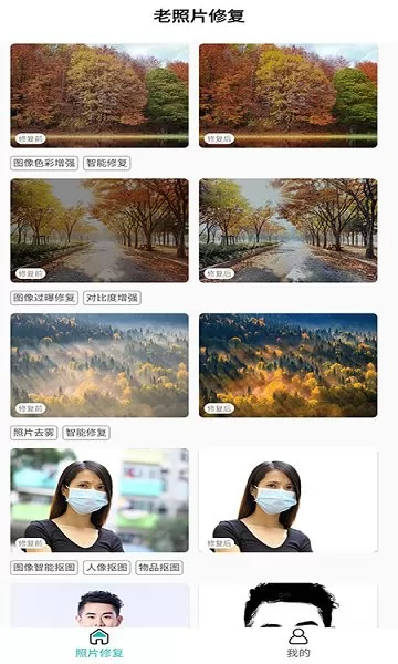 免费老照片修复软件手机版 v1.9 安卓版 3
