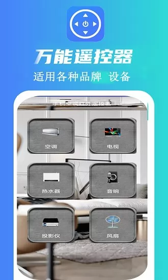 魔盒万能遥控器 v3.3.5 安卓版 0