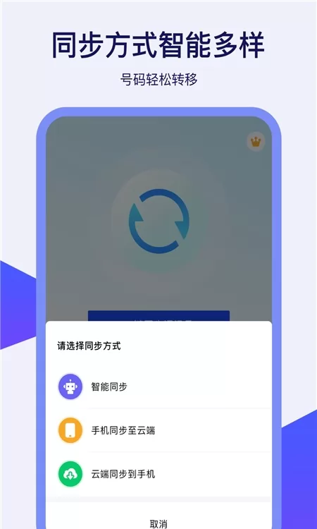 通讯录同步器 v1.0.0 安卓版 0