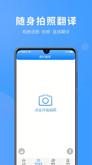 英语拍照翻译器最新版 v1.0.0 安卓版 0