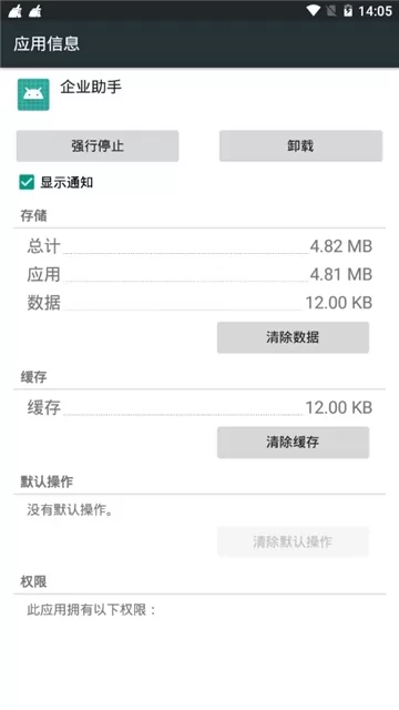 企业助手xposed模块 企业助手app