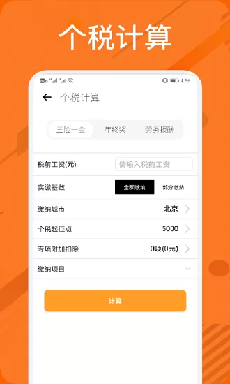 工程计算器app v1.6 安卓版 1