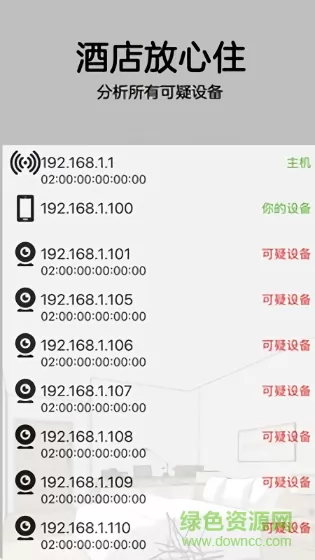 针孔摄像头探测器app(hidden camera detector) v1.4.8 安卓版 1