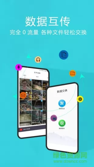 互传换机助手换机克隆 v1.1.7 安卓版 0