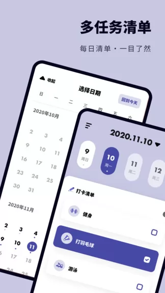 时间规划打卡app v1.10301.1 安卓版 1