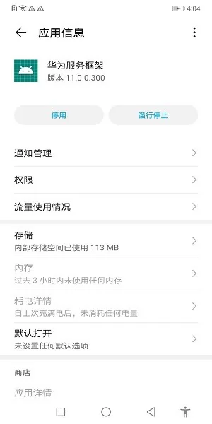 华为服务框架最新版 华为服务框架app