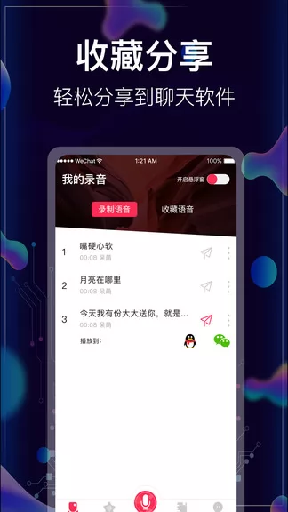 吃鸡游戏变声手机版(手游变声器) v3.14.0106 安卓版 2