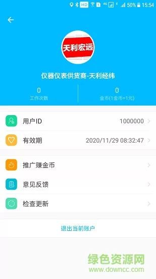 天利测亩仪软件 v1.7.35 官方安卓版 2