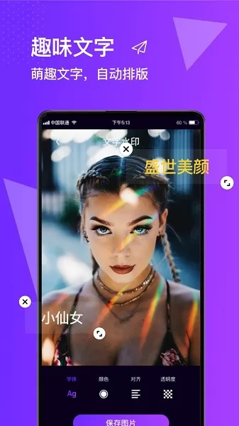 图片编辑合成器app v7.5 安卓版 3