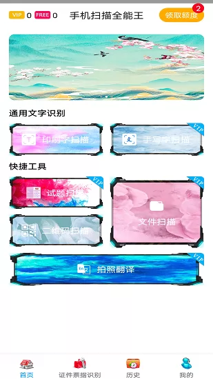 全智能扫描仪 v3.0 安卓版 2