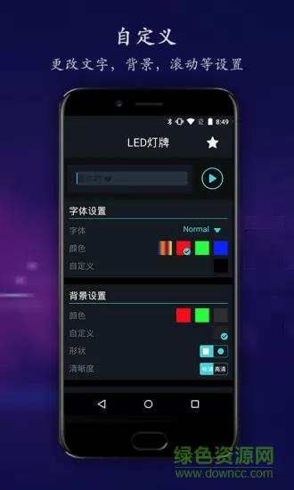 手机led灯牌软件 v17.15 安卓版 1