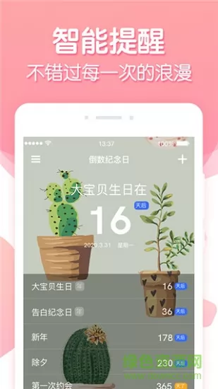 倒数纪念日专业版 v2.0.8 安卓版 3