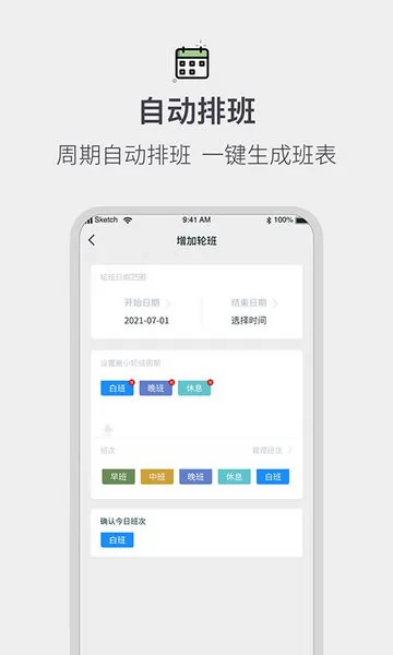 排班倒班日历app v1.0.5 安卓版 2