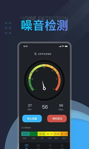 果果分贝测试仪噪音测量 v1.2 安卓版 0