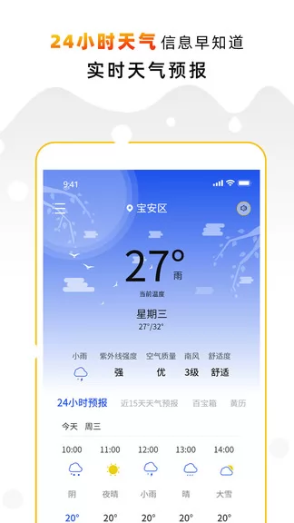天气预报气象通 v2.1 安卓版 0