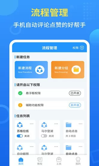 自动点击器全能王最新版 v2.1.0 安卓版 3