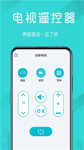 电视机万能遥控器app v1.10 安卓版 2
