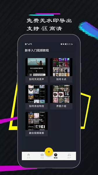 一剪美短视频编辑app下载