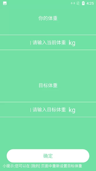 悠闲体温体重统计app v1.3 安卓版 2