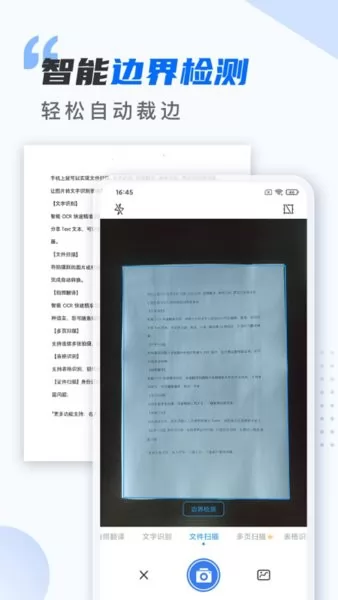 扫描仪万能王手机版