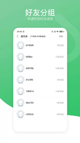 语音导出分享助手 语音导出分享助手app