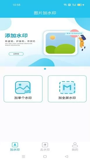 去加水印app v1.07 安卓版 0