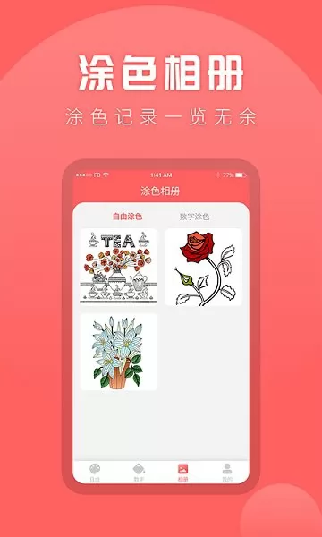 涂色吧app v22.5.17 安卓版 2