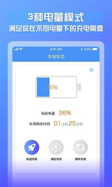 电池电量监测软件
