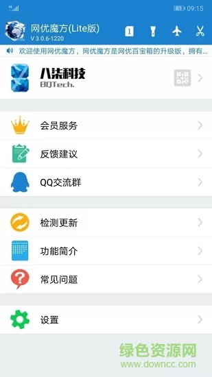 网优魔方公测版 网优魔方app