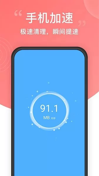 超强手机清理app v4.0.2.0 安卓版 1