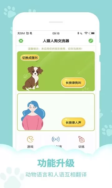 萌宠语言翻译器 v10.0 安卓版 2