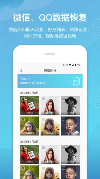 二师兄手机数据恢复软件 v1.2.3 安卓版 1