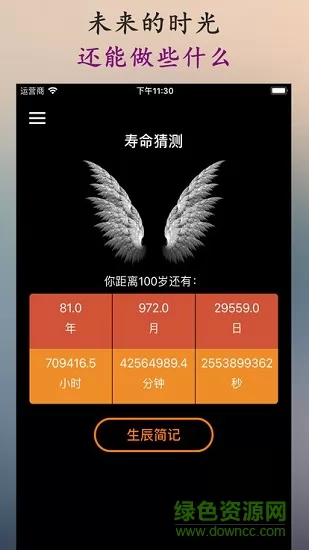时间规划局手机软件 v6.7 安卓版 1