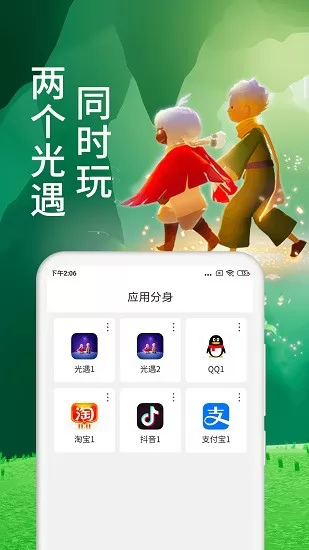 微信分身器安卓免费 v12.1.4 最新版 2