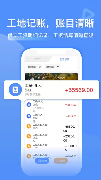 鱼泡网工地记工软件 v4.2.1 安卓手机版 1