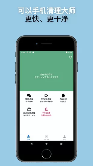 可以手机清理大师官方版 v1.0.26 安卓版 0