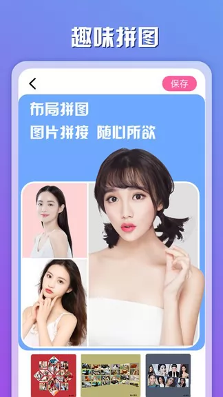 魔趣图片编辑软件 v1.03 安卓版 3