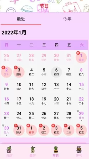 情侣日历纪念日 情侣日历app