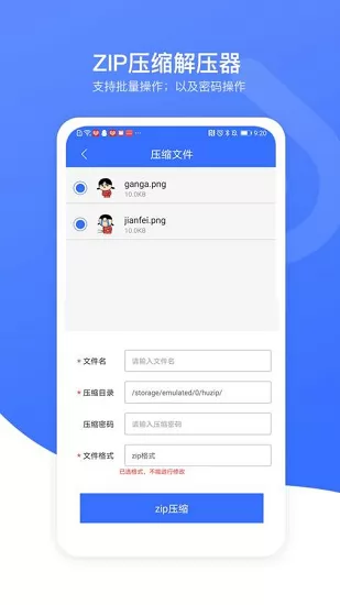 zip压缩解压加密器软件 v5.0 安卓版 2