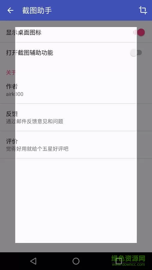 截图助手软件 v2.9.3 安卓版 1