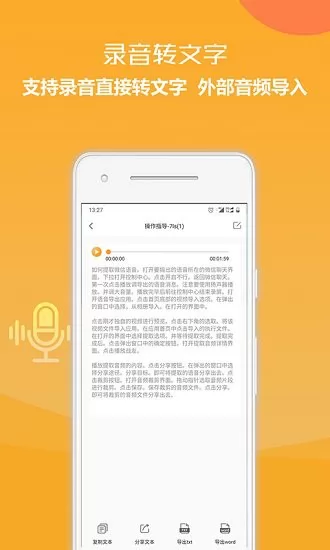 录音转文字便捷助手 v1.2.4 安卓版 2