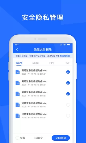 聊天数据恢复管家 v1.3.88 安卓版 0