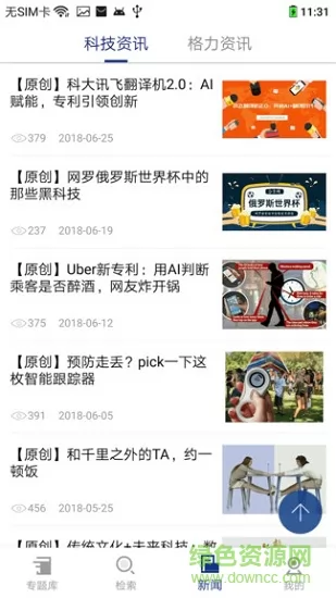 专利图书馆 v1.1.8 安卓版 1