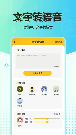 特效变声器实时版免费版 v1.1.3 安卓版 2