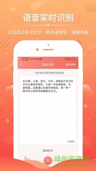 语音录音转文字软件 v3.0.2 安卓版 1