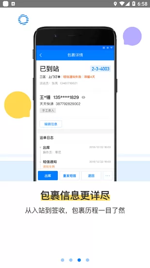 菜鸟驿站掌柜巴枪版最新版本 v5.0.2.1 安卓版 2