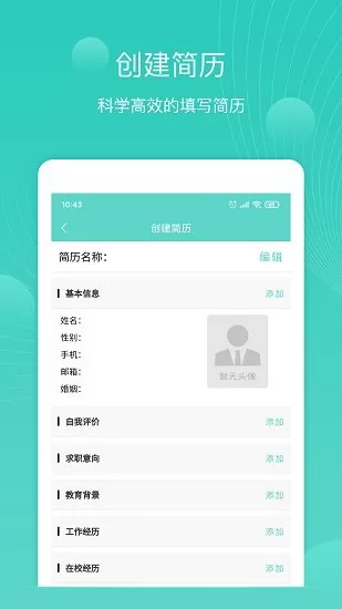 指尖简历官方版 v1.6.8 安卓版 3